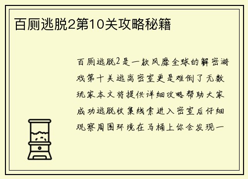 百厕逃脱2第10关攻略秘籍