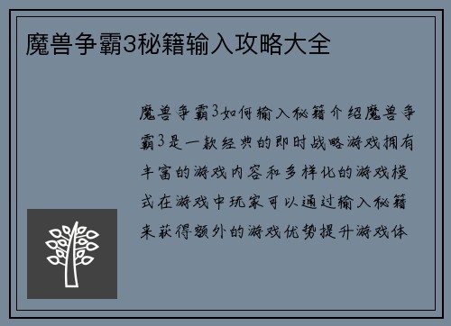 魔兽争霸3秘籍输入攻略大全