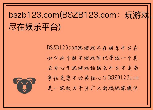 bszb123.com(BSZB123.com：玩游戏，尽在娱乐平台)